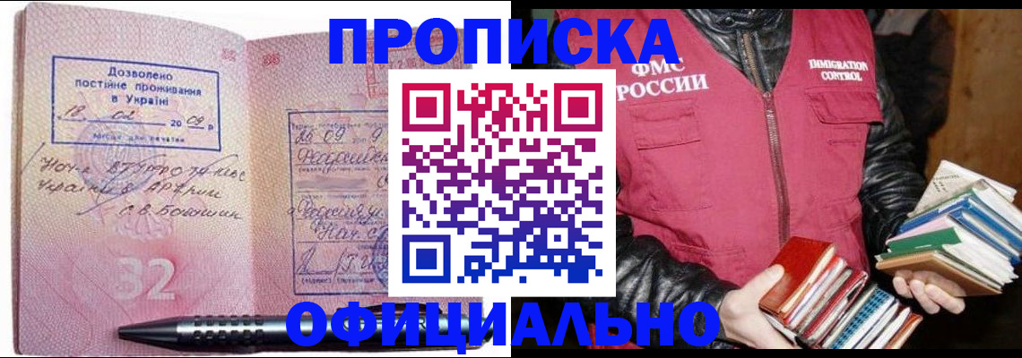 прописка законно в Приозерске